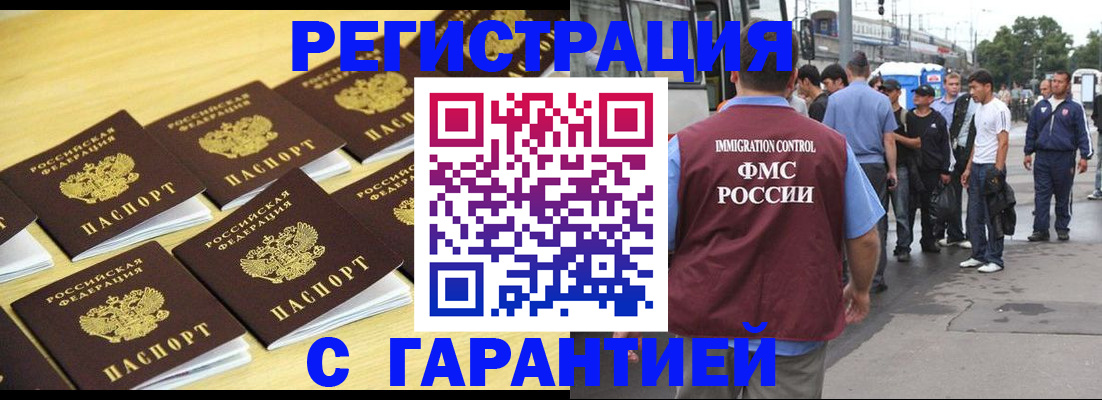 прописка для работы в Великом Новгороде